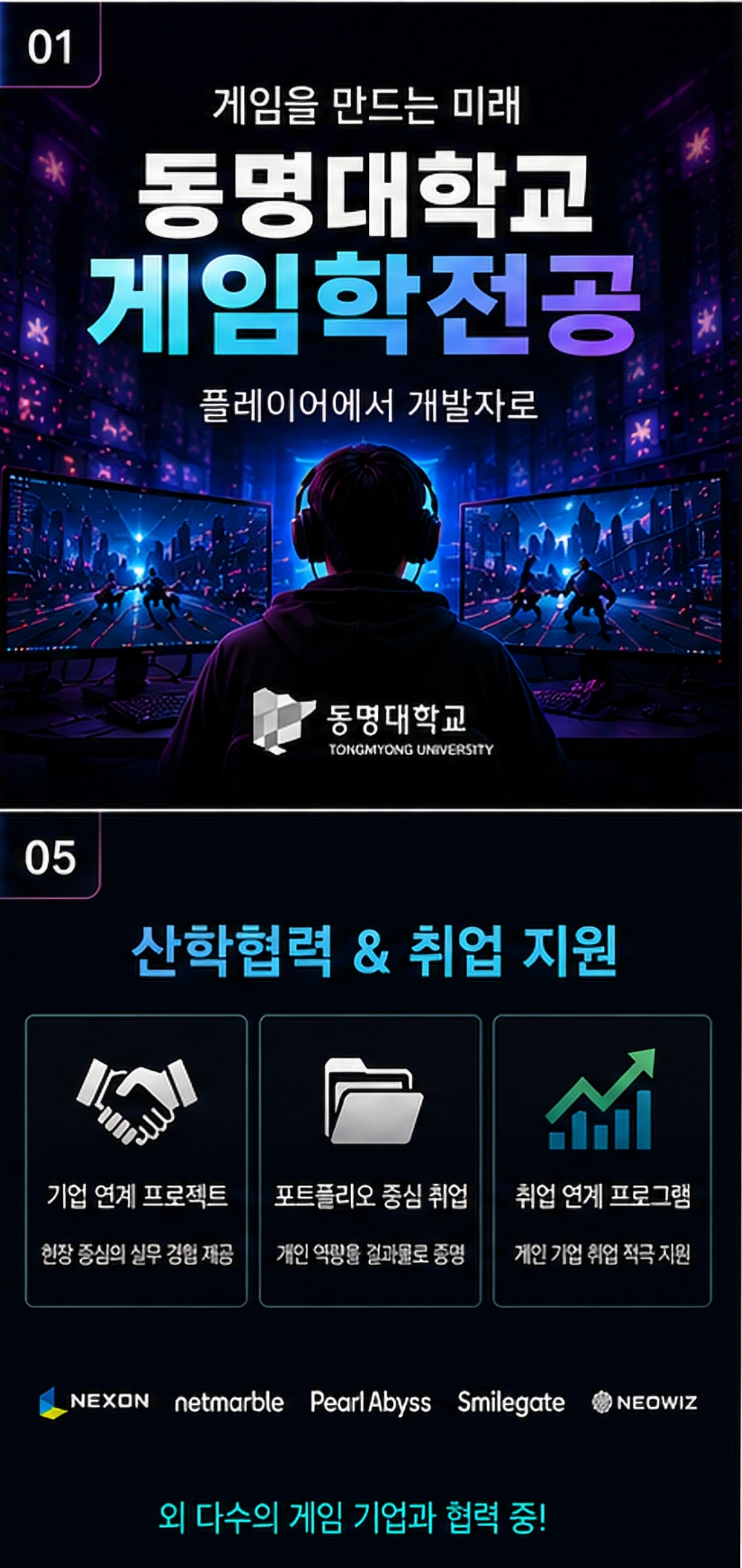 동명대 게임학부 게임학전공
